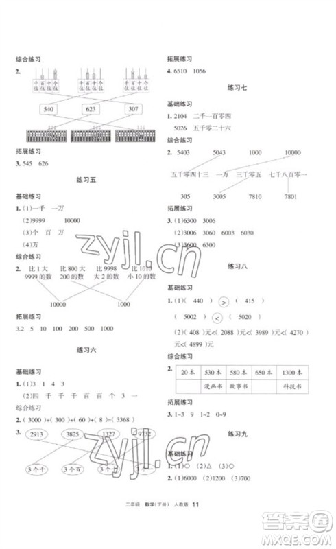 宁夏人民教育出版社2023学习之友二年级数学下册人教版参考答案