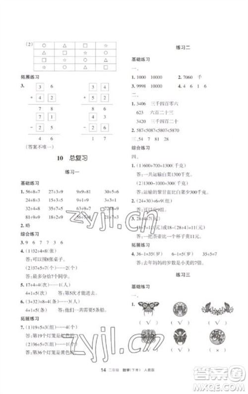 宁夏人民教育出版社2023学习之友二年级数学下册人教版参考答案