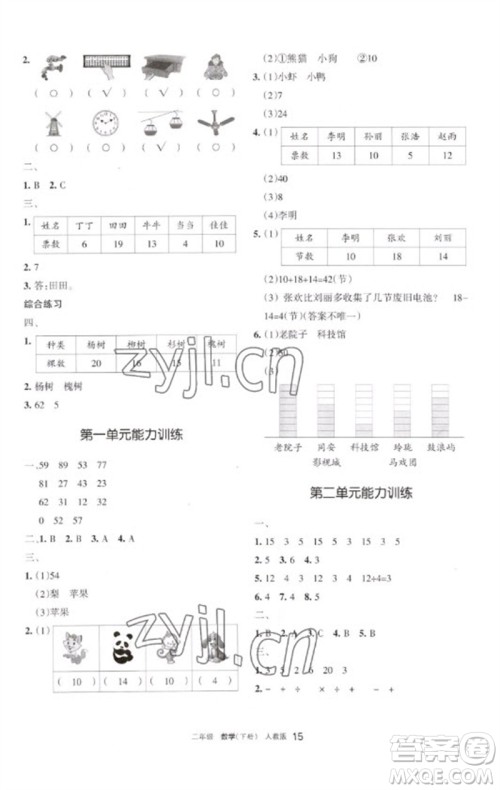 宁夏人民教育出版社2023学习之友二年级数学下册人教版参考答案