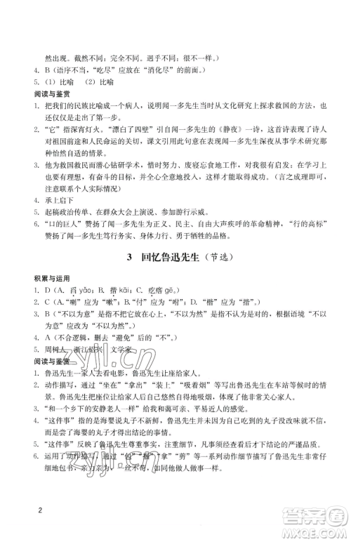 广州出版社2023阳光学业评价七年级下册语文人教版参考答案 广州出版社2023阳光学业评价七年级下册语文人教版参考答案