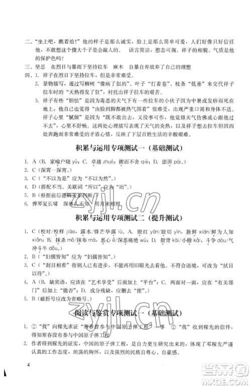 广州出版社2023阳光学业评价七年级下册语文人教版参考答案 广州出版社2023阳光学业评价七年级下册语文人教版参考答案