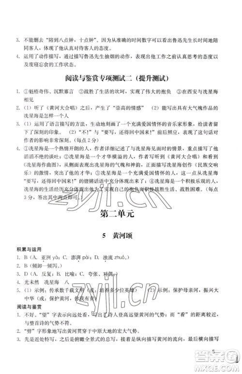 广州出版社2023阳光学业评价七年级下册语文人教版参考答案 广州出版社2023阳光学业评价七年级下册语文人教版参考答案