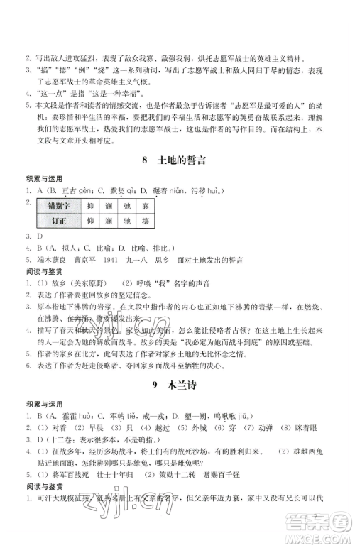 广州出版社2023阳光学业评价七年级下册语文人教版参考答案