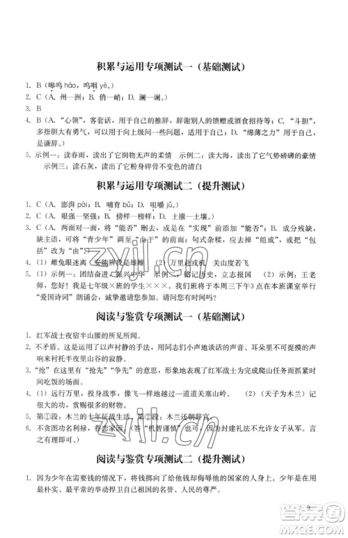 广州出版社2023阳光学业评价七年级下册语文人教版参考答案