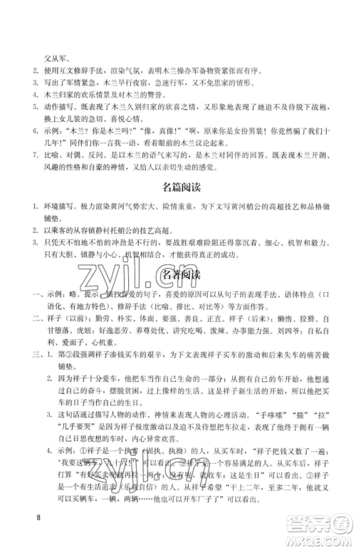 广州出版社2023阳光学业评价七年级下册语文人教版参考答案