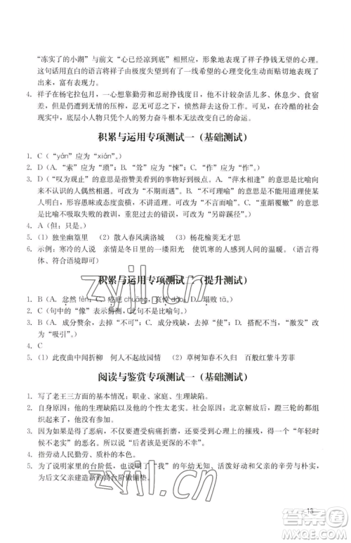 广州出版社2023阳光学业评价七年级下册语文人教版参考答案