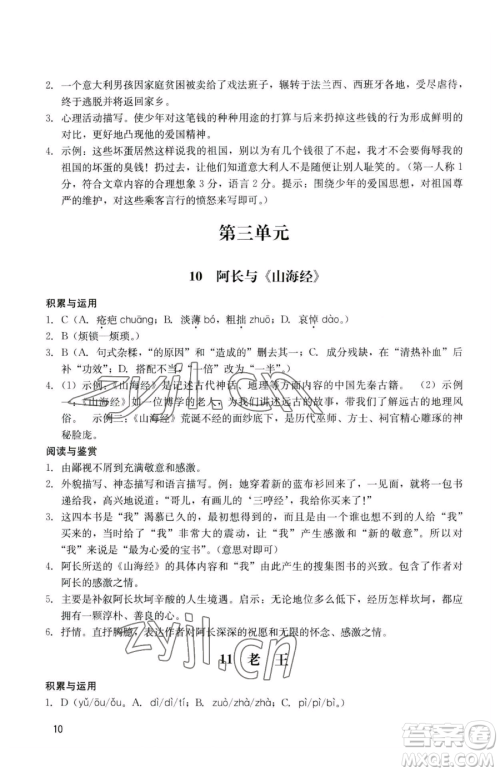 广州出版社2023阳光学业评价七年级下册语文人教版参考答案