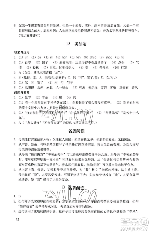 广州出版社2023阳光学业评价七年级下册语文人教版参考答案