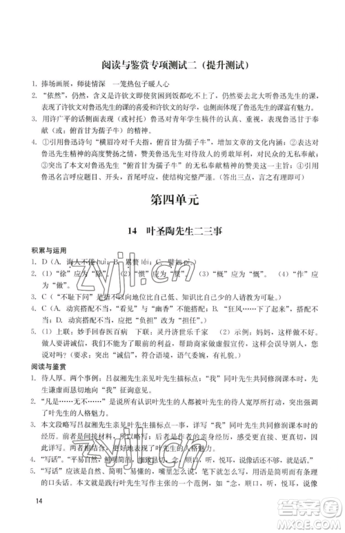 广州出版社2023阳光学业评价七年级下册语文人教版参考答案