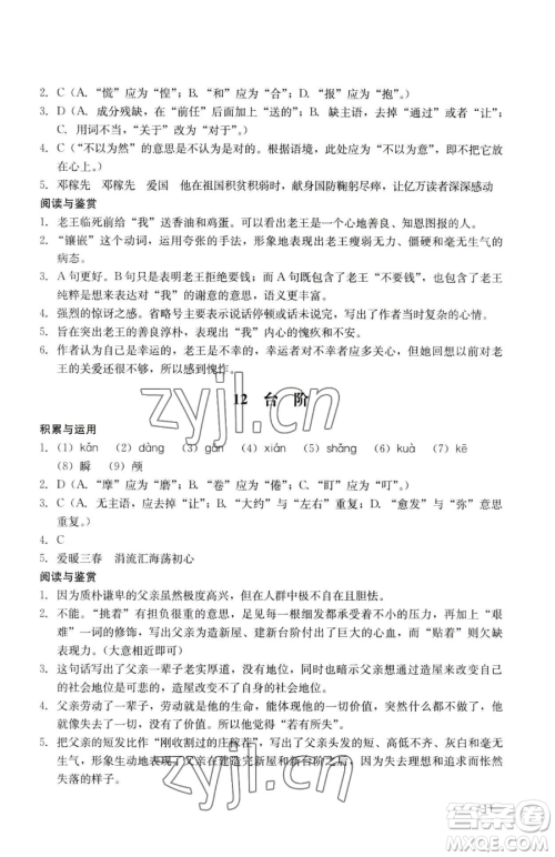 广州出版社2023阳光学业评价七年级下册语文人教版参考答案