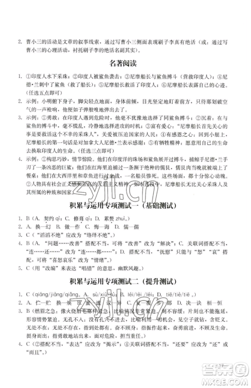 广州出版社2023阳光学业评价七年级下册语文人教版参考答案 广州出版社2023阳光学业评价七年级下册语文人教版参考答案