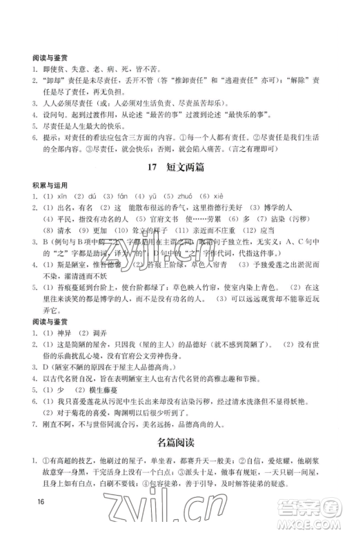 广州出版社2023阳光学业评价七年级下册语文人教版参考答案 广州出版社2023阳光学业评价七年级下册语文人教版参考答案