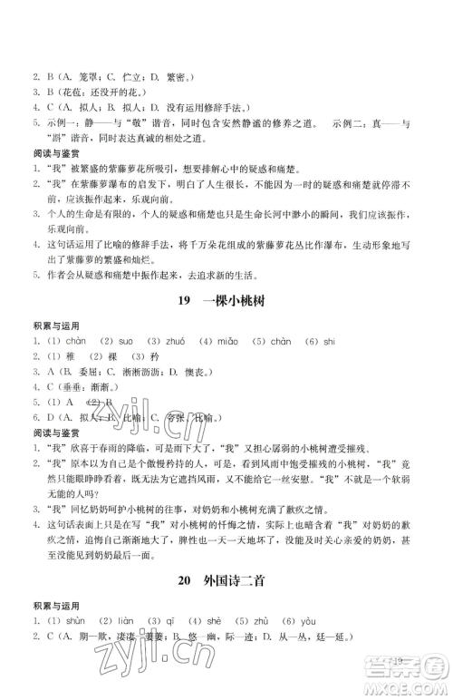 广州出版社2023阳光学业评价七年级下册语文人教版参考答案