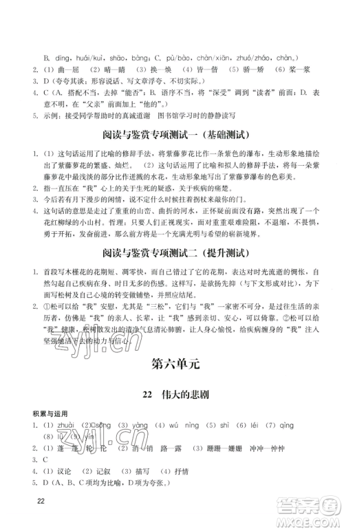 广州出版社2023阳光学业评价七年级下册语文人教版参考答案