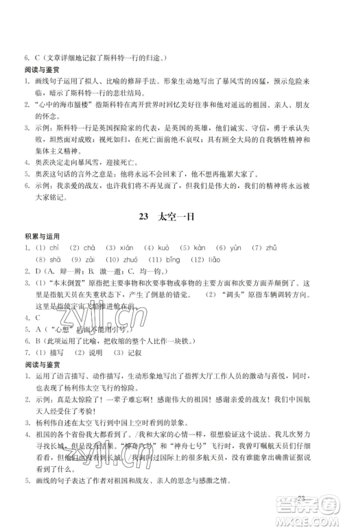 广州出版社2023阳光学业评价七年级下册语文人教版参考答案