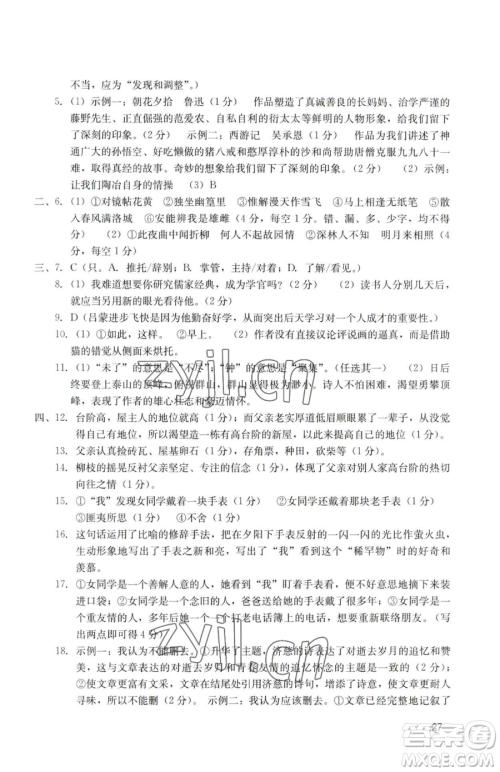 广州出版社2023阳光学业评价七年级下册语文人教版参考答案