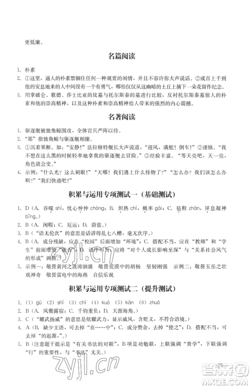 广州出版社2023阳光学业评价七年级下册语文人教版参考答案