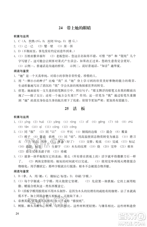 广州出版社2023阳光学业评价七年级下册语文人教版参考答案