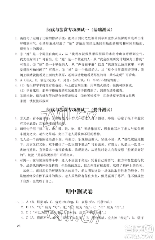 广州出版社2023阳光学业评价七年级下册语文人教版参考答案