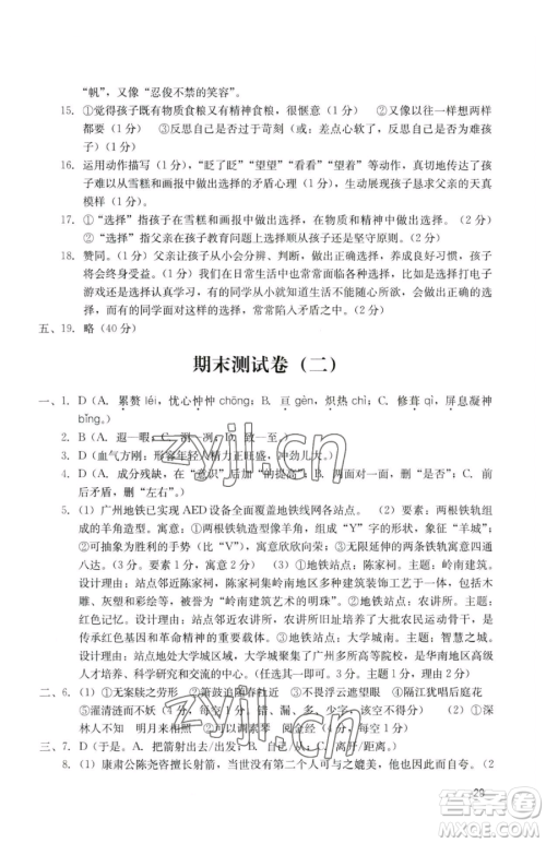 广州出版社2023阳光学业评价七年级下册语文人教版参考答案