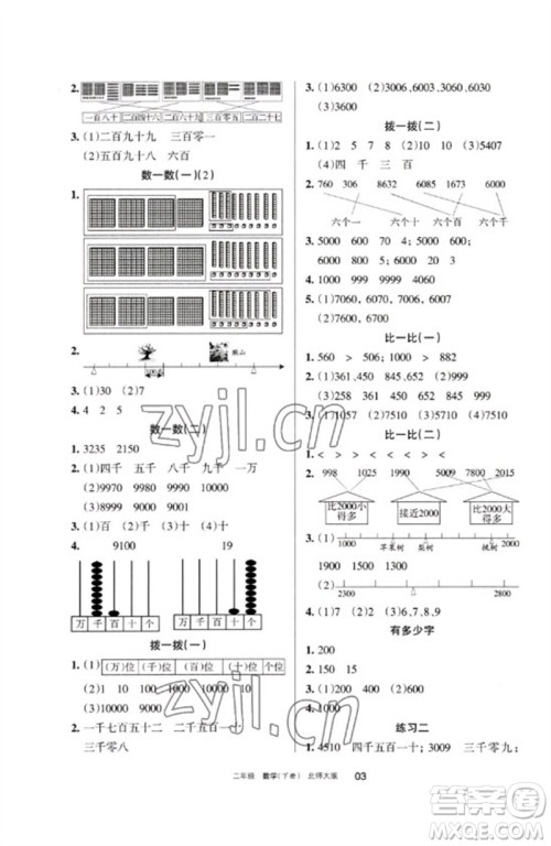 宁夏人民教育出版社2023学习之友二年级数学下册北师大版参考答案