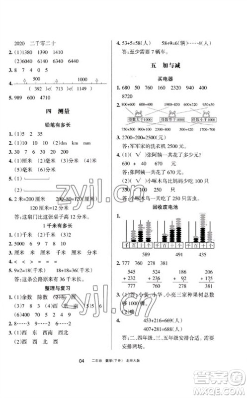 宁夏人民教育出版社2023学习之友二年级数学下册北师大版参考答案