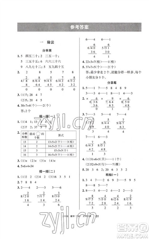 宁夏人民教育出版社2023学习之友二年级数学下册北师大版参考答案