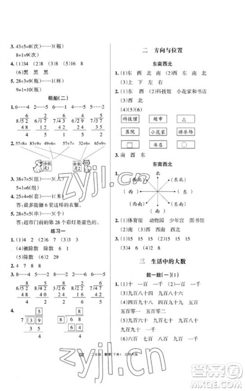宁夏人民教育出版社2023学习之友二年级数学下册北师大版参考答案