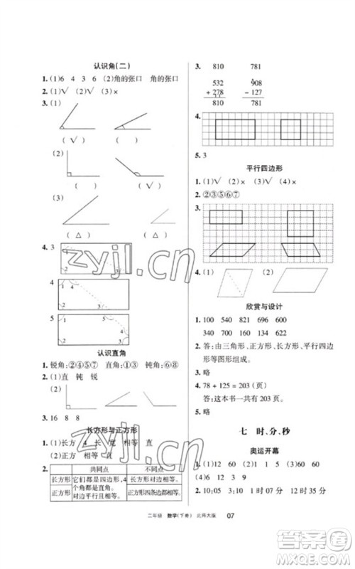 宁夏人民教育出版社2023学习之友二年级数学下册北师大版参考答案