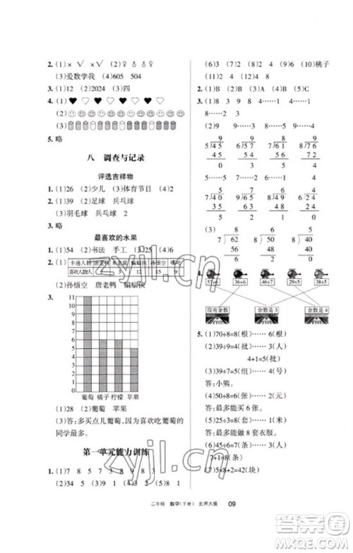 宁夏人民教育出版社2023学习之友二年级数学下册北师大版参考答案