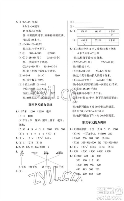 宁夏人民教育出版社2023学习之友二年级数学下册北师大版参考答案