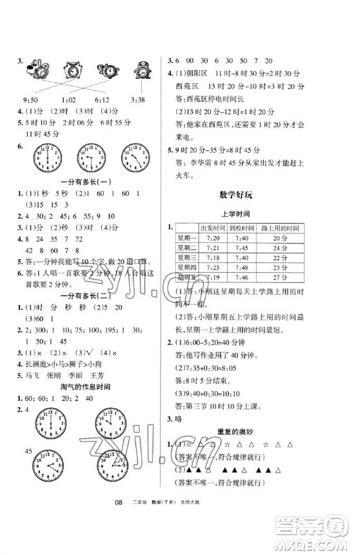 宁夏人民教育出版社2023学习之友二年级数学下册北师大版参考答案