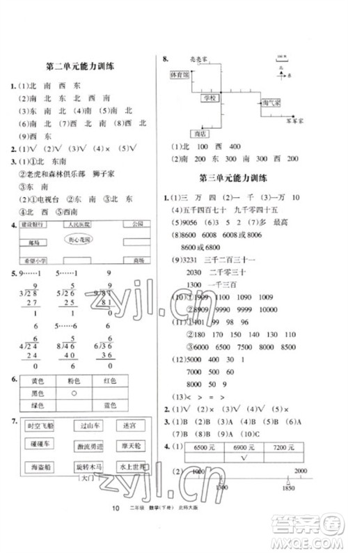 宁夏人民教育出版社2023学习之友二年级数学下册北师大版参考答案