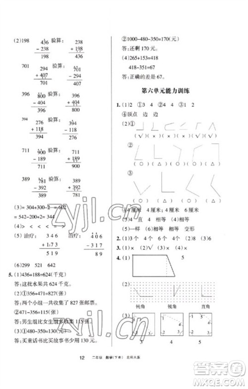 宁夏人民教育出版社2023学习之友二年级数学下册北师大版参考答案