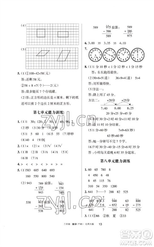 宁夏人民教育出版社2023学习之友二年级数学下册北师大版参考答案
