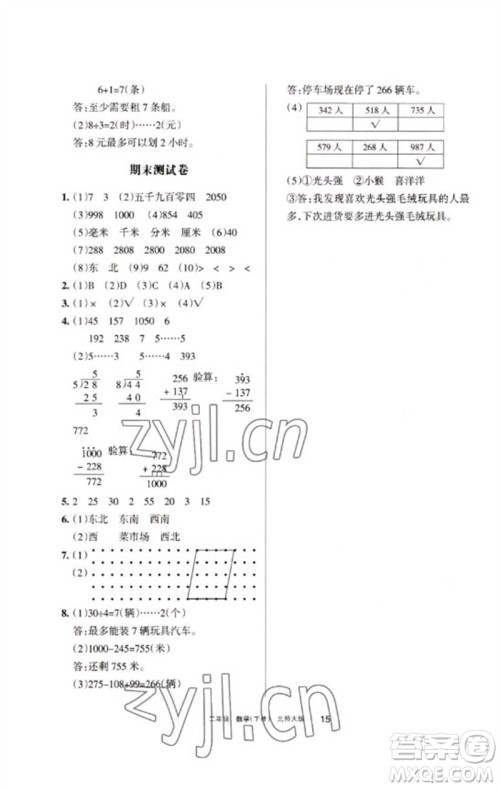 宁夏人民教育出版社2023学习之友二年级数学下册北师大版参考答案