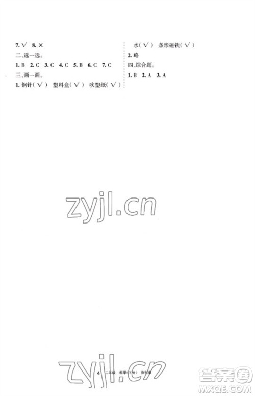 宁夏人民教育出版社2023学习之友二年级科学下册教科版参考答案