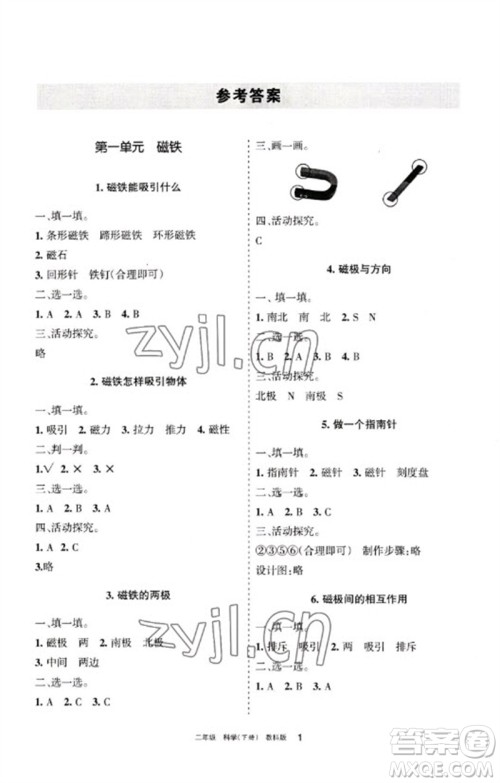 宁夏人民教育出版社2023学习之友二年级科学下册教科版参考答案