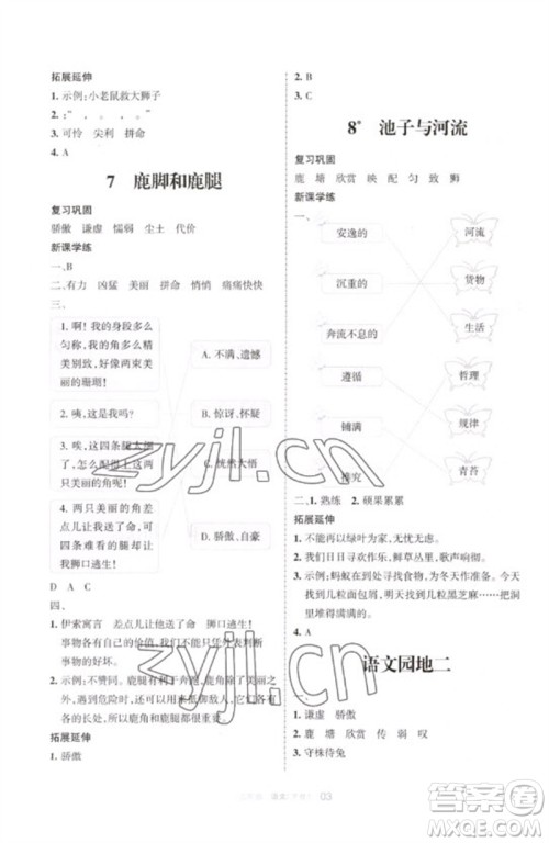 宁夏人民教育出版社2023学习之友三年级语文下册人教版参考答案 宁夏人民教育出版社2023学习之友三年级语文下册人教版参考答案