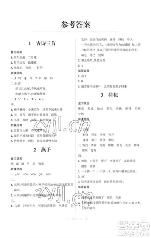 宁夏人民教育出版社2023学习之友三年级语文下册人教版参考答案 宁夏人民教育出版社2023学习之友三年级语文下册人教版参考答案