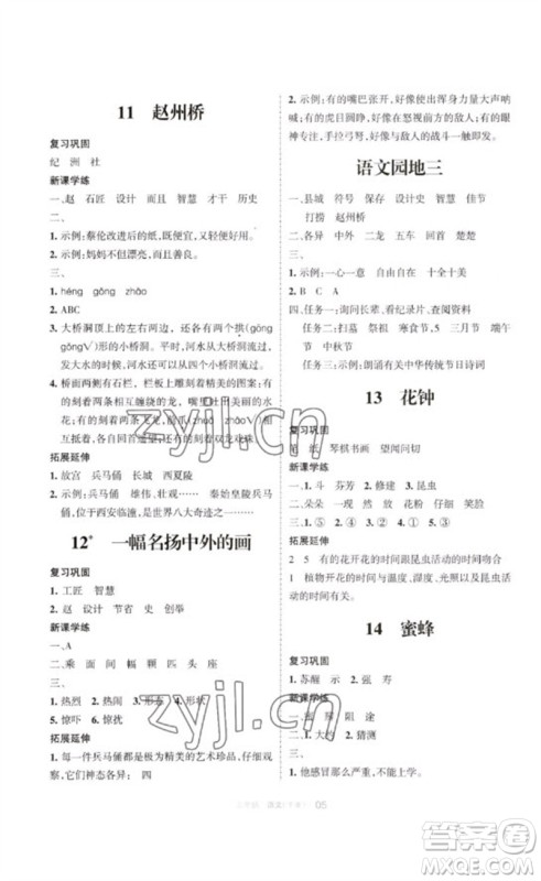 宁夏人民教育出版社2023学习之友三年级语文下册人教版参考答案 宁夏人民教育出版社2023学习之友三年级语文下册人教版参考答案