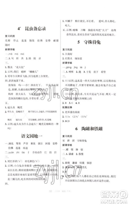 宁夏人民教育出版社2023学习之友三年级语文下册人教版参考答案 宁夏人民教育出版社2023学习之友三年级语文下册人教版参考答案