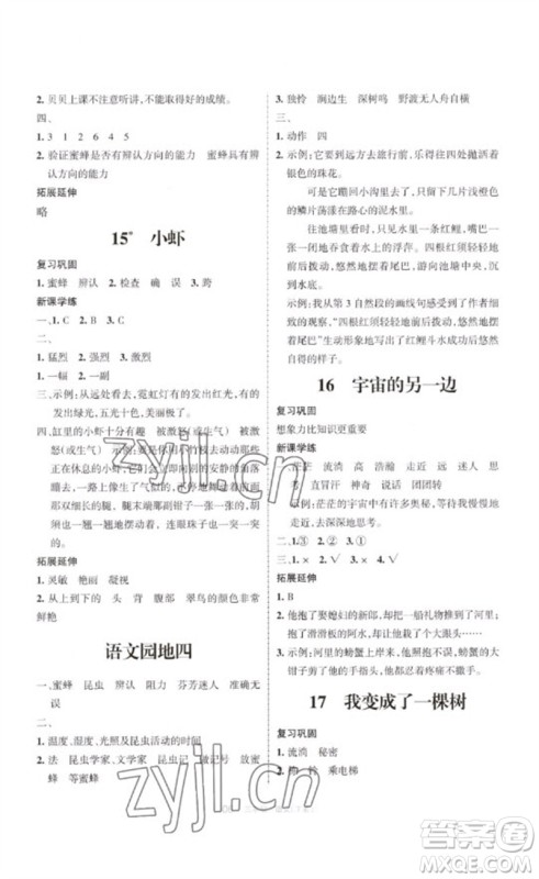 宁夏人民教育出版社2023学习之友三年级语文下册人教版参考答案 宁夏人民教育出版社2023学习之友三年级语文下册人教版参考答案