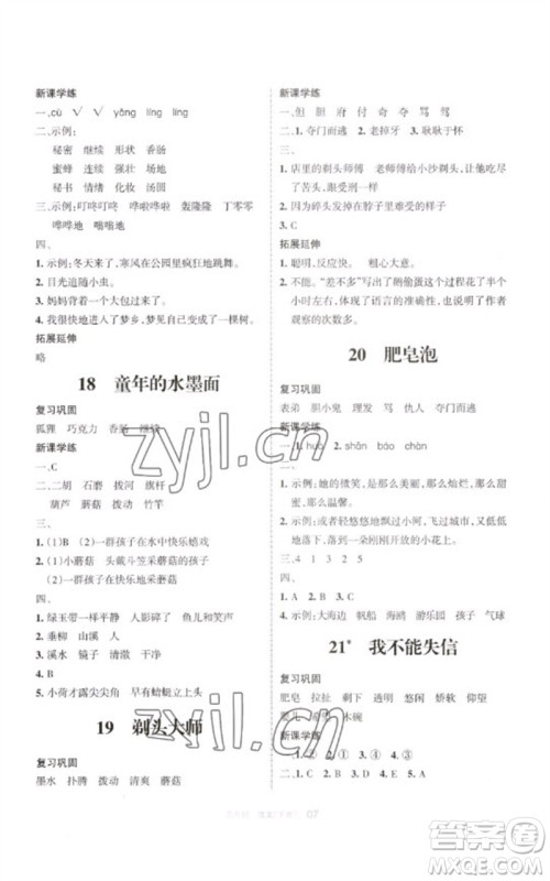 宁夏人民教育出版社2023学习之友三年级语文下册人教版参考答案 宁夏人民教育出版社2023学习之友三年级语文下册人教版参考答案