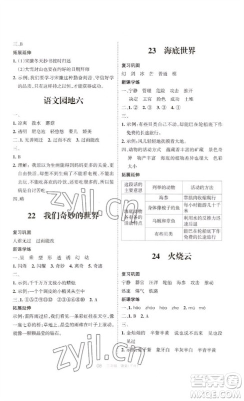 宁夏人民教育出版社2023学习之友三年级语文下册人教版参考答案 宁夏人民教育出版社2023学习之友三年级语文下册人教版参考答案