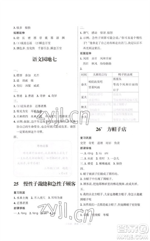 宁夏人民教育出版社2023学习之友三年级语文下册人教版参考答案 宁夏人民教育出版社2023学习之友三年级语文下册人教版参考答案