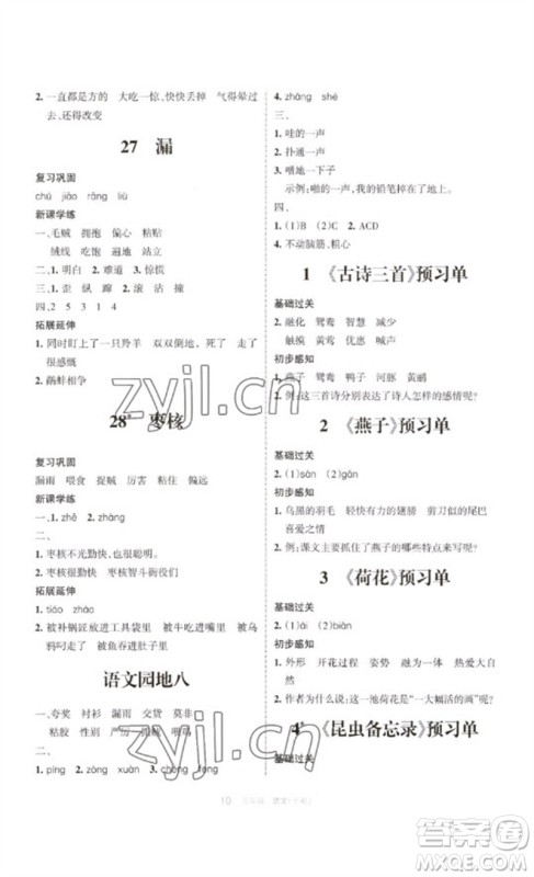 宁夏人民教育出版社2023学习之友三年级语文下册人教版参考答案 宁夏人民教育出版社2023学习之友三年级语文下册人教版参考答案