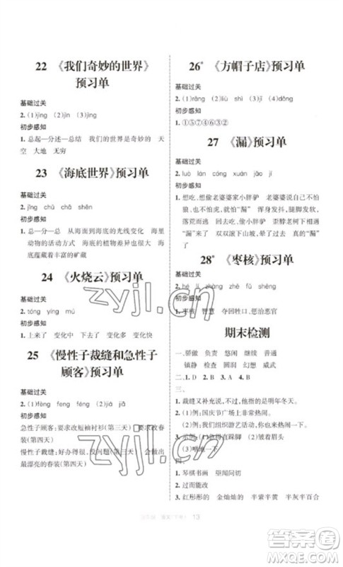 宁夏人民教育出版社2023学习之友三年级语文下册人教版参考答案 宁夏人民教育出版社2023学习之友三年级语文下册人教版参考答案