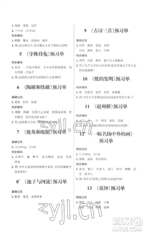 宁夏人民教育出版社2023学习之友三年级语文下册人教版参考答案 宁夏人民教育出版社2023学习之友三年级语文下册人教版参考答案