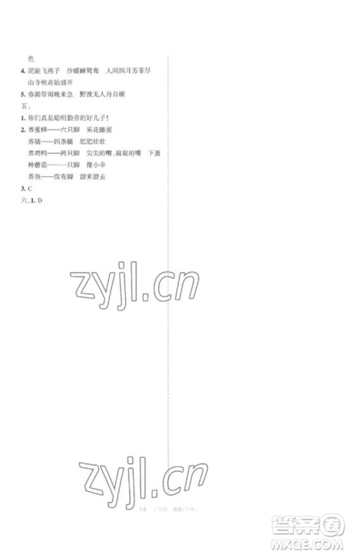 宁夏人民教育出版社2023学习之友三年级语文下册人教版参考答案 宁夏人民教育出版社2023学习之友三年级语文下册人教版参考答案